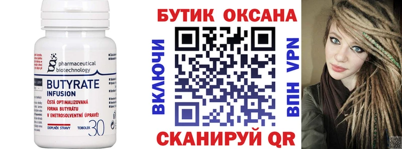 БУТИРАТ вода  цены наркотик  KRAKEN ССЫЛКА  Ельня 